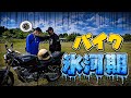 GWなのにバイクがいない…現場で感じた異変