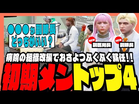 [#StreetGlare] The first-day group makes it into the top four in the hospital!? Osayotsu is appoi...