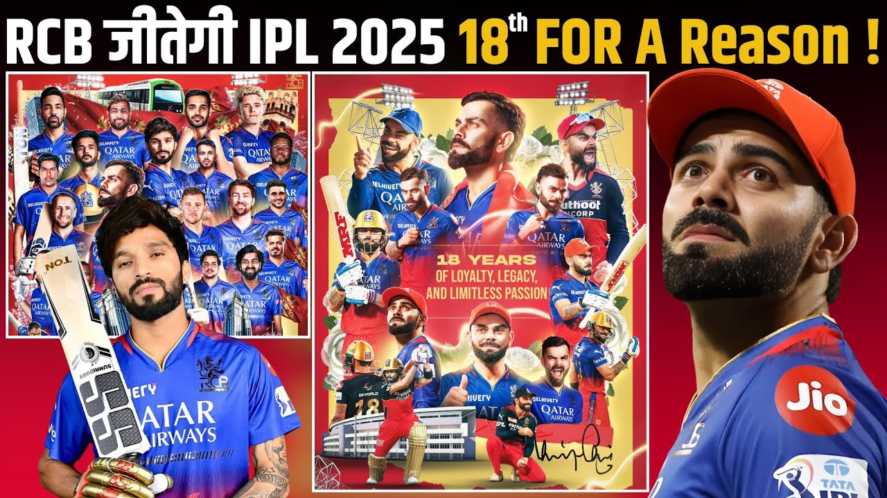 RCB जीतेगी IPL 2025 ! 18th Season FOR A Reason !
