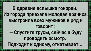 В Деревне Вспышка Гонореи! Сборник Свежих Анекдотов! Юмор!!!