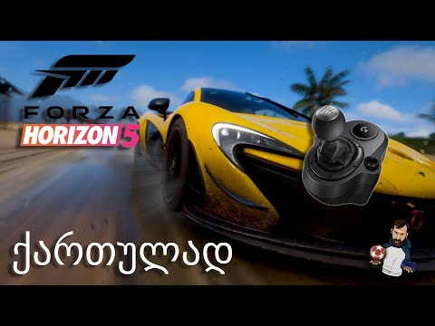 Forza Horizon 5 Xbox Series X ქართულად ვტესტავ გადაცემათა კოლოფს