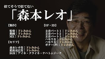 森本レオ Youtube