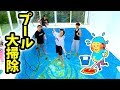 ★チョ〜気持ちいい！【プール掃除でピッカピカ☆】♪クラスタークイズもあるよ♪★