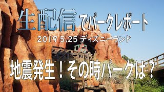 地震発生！その時パークは？