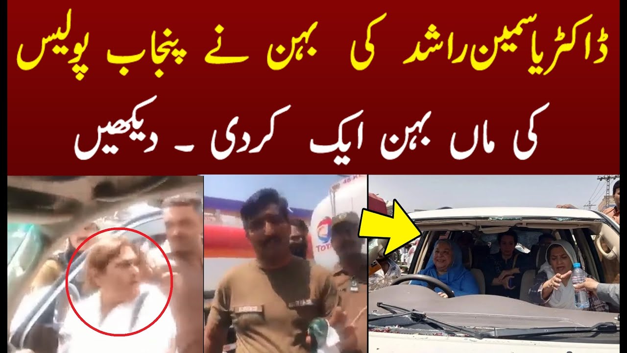 Dr Yasmin Rashid long march Islamabad Speech video