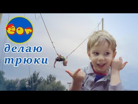 Видео: Аттракцион 