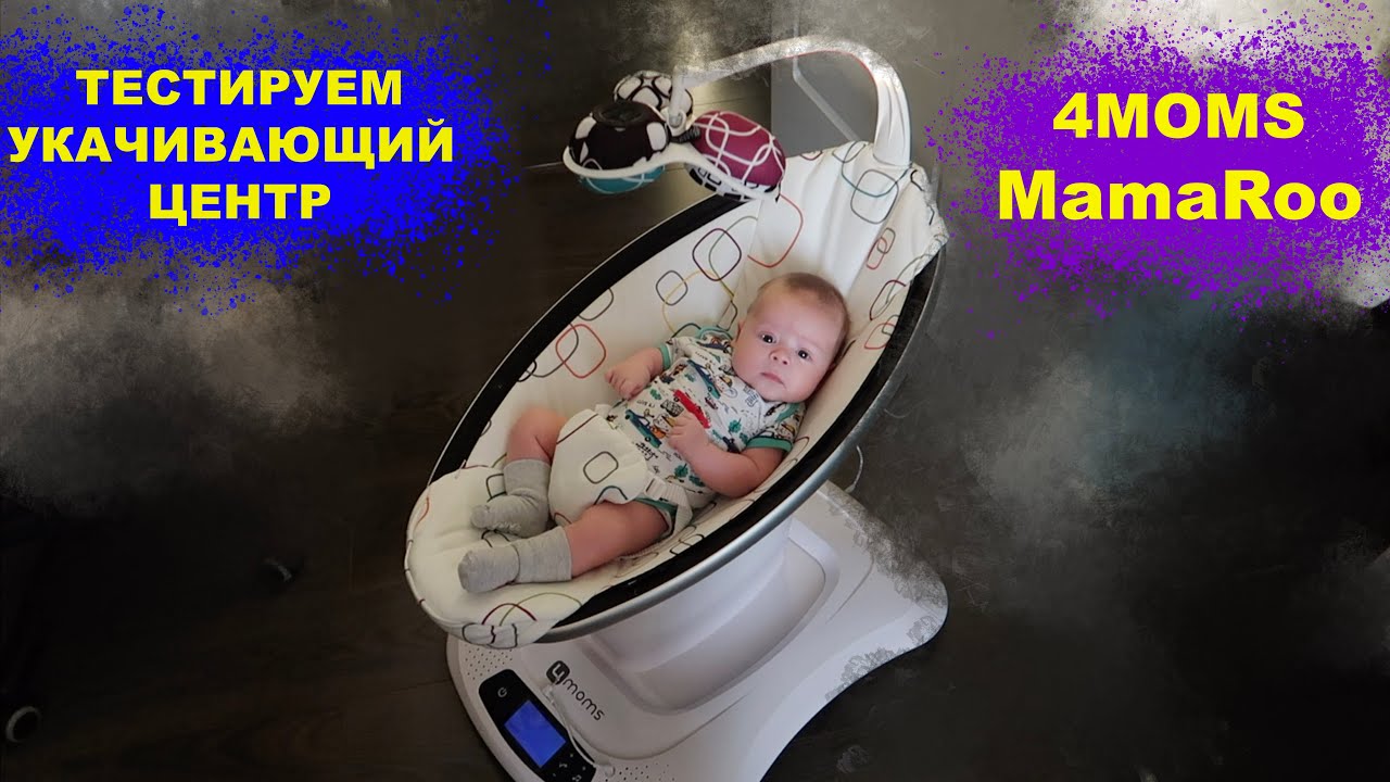 mamaroo 2020