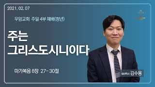 0207 4부 말씀