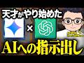 【脱初心者】ChatGPTやGeminiなどAIへの指示出しがうまくいく天才的プロンプト徹底解説!【業務効率爆上がり】