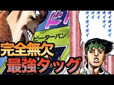 ジョジョ6部 ウンガロのボヘミアン ラプソディは岸辺露伴とタッグを組むしかない Jojo Youtube