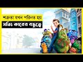 Finnick movie explain in banglaadventurecomedythe world of keya extra