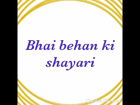 Bhai Behan Ki Shayari