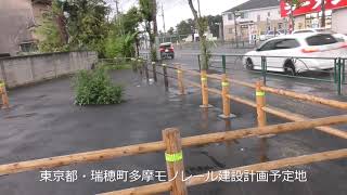 多摩都市モノレール線の延長計画地