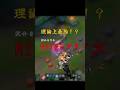 ラックスちゃーん？はーい！キルが好き！？ #leagueoflegends #ペンタの大将軍 #lol #ランクマ #声真似