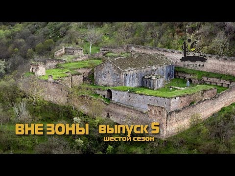 ВНЕ ЗОНЫ Хндзореск