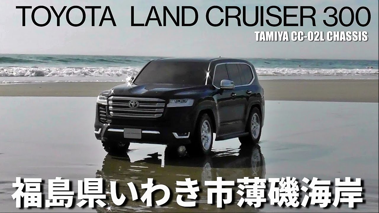 タミヤCC-02ランクル300が欲しくなるビデオ WANT CC-02? LAND CRUISER 300