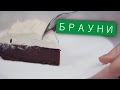 Сливочно-клубничный торт брауни / Рецепты и Реальность / Вып. 92