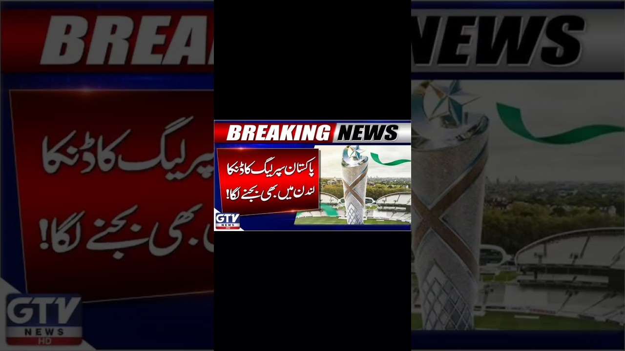 MOHSIN NAQVI COMMITTED TO MAKE PSL #1 LEAGUE