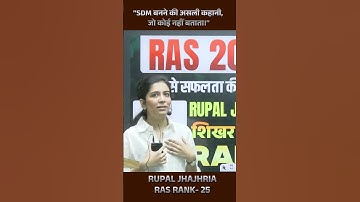 SDM बनने की असली कहानी, जो कोई नहीं बताता !  Ras Rank 25 Rupal Jhajhria I RTS Kapil Choudhary