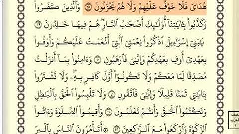 سورة البقرة الصفحة 7 من الآية 38 الى 48 عبدالباسط عبدالصمد مجود