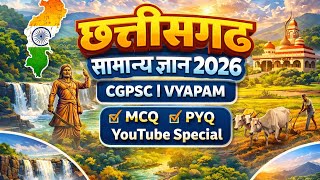 छत्तीसगढ़ सामान्य ज्ञान 2026 || CG Gk In Hindi || General knowledge || CG Vyapam Old Questions Paper