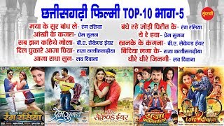 Cg top -10 super hit songs || part - 5|| sadabahar chhattisgarhi movie
audio jukebox 2020 lakhi sundrani 07049323232 presents by: sundrnai
v...