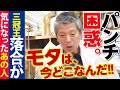 【パンチ佐藤第5夜‼️】お待たせロザ・モタ！三冠王・落合博満さんも気になった『どこにいるんだ?!』下痢するまで飲みたい彼女＆上田監督のDYNAMITE！は命の道しるべ。祈・中日ドラゴンズ猛反撃の巻