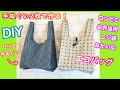 手ぬぐい2枚で作るコンビニのお弁当用レジ袋みたいなエコバッグ DIY Eco bag like a plastic bag