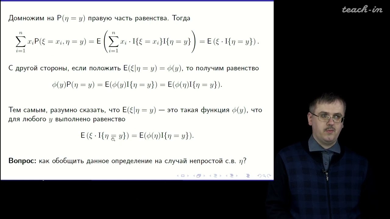 Шабанов Д.А. - Математическая статистика. Лекции - 9. Условное математическое ожидание