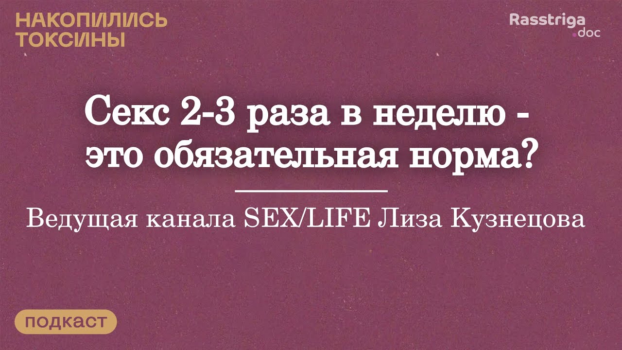 Заниматься Сексом 3 Раза В День Заниматься Сексом 3 Раза В День