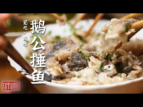 《味道》娘酒鸡 糖花肉 鹅公捶鱼 客家人的传统美味 看到就让人嘴馋！20240409 | 美食中国 Tasty China