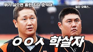 언제든 야구계 미스터리를 만들 수 있는 선수