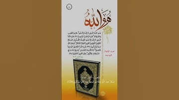 بسم الله الرحمن الرحيم  🌿 تلاوة ماتيسر من سورة الانعام الاية 124🕌