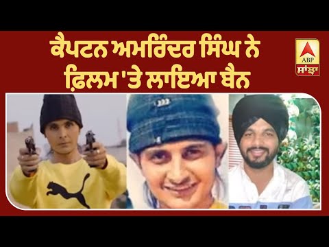 Punjabi Film `Shooter` ਦੇ Producer ਖਿਲਾਫ਼ FIR ਦਰਜ| ABP Sanjha