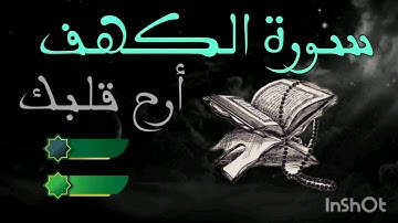 سورة الكهف بصوت محمد هشام حسن أرح قلبك
