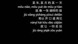 恰似你的温柔 -  拼音版 qia si ni de wen rou