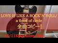 【解説あり】King Kobra Twist/a flood of circle cover