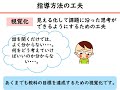 通常の学級における特別支援教育の観点を取り入れた授業づくり