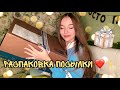 РАСПАКОВКА КНИЖНОЙ ПОСЫЛКИ. 5 КГ СЧАСТЬЯ ОТ НАСТИ!