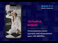 Татьяна Бибик форум ВВЕРХ 27 мая 2022