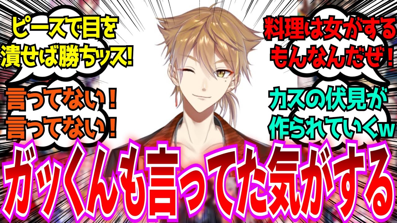 「言ってないことを言ってたことにされる伏見ガク」に対するみんなの反応【Vtuber/にじさんじ】
