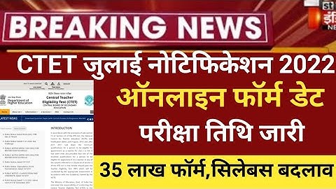 CTET Notification 2022/ctet exam 2022/CTET exam date 2022/CTET latest news today 2022/#ctet2022form