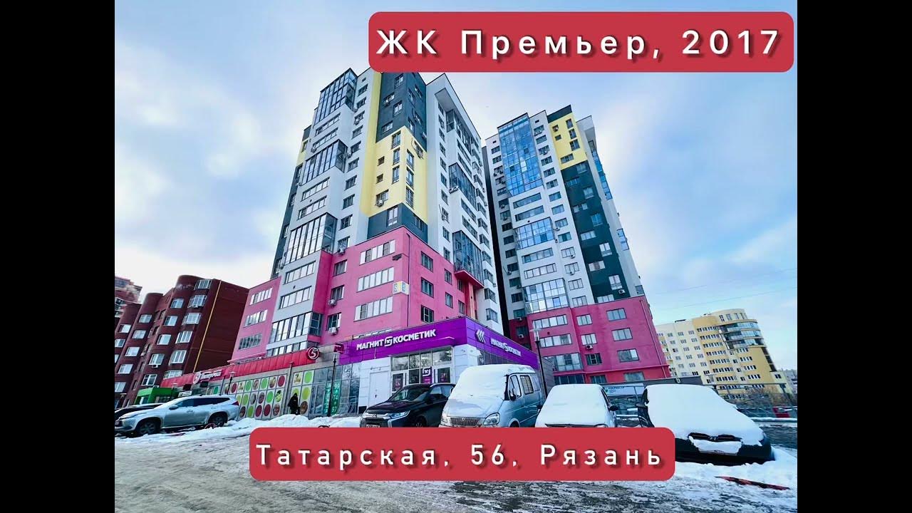 Квартира татарская рязань