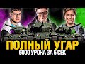 БЕШЕНЫЙ ВЗВОД - ТРИ COBRA - ГРАННИ БЕОВУЛЬФ АНАТОЛИЧ