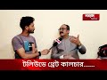 কখন কোথায় মনে হবে সেটা আমরা জানি না....অভিনেতা সপ্তর্ষি রায়.... Ashim Das Saptarshi Ray