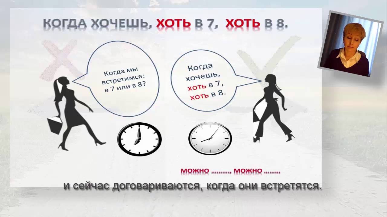 Learn Russian: Хотя / хоть russian language test