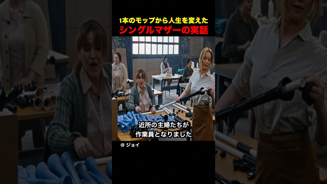 一本のモップから人生を変えたシングルマザーの実話