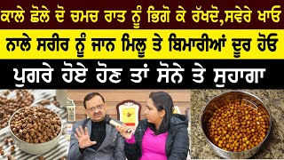 Black Chana Benefits | Vaidban Ayurved Bhawan Chandigarh @subhashgoyal9438