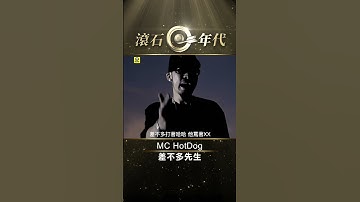 Thumbnail of MC HotDog 熱狗《差不多先生》#Shorts #ShortsTW #shortsvideos