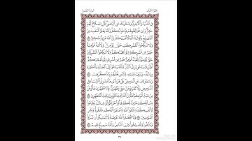 الصفحة٣٥من المصحف الشريف برواية شعبة عن عاصم القارئ د.بريك سعد بريك-إجازة التجويد من الأزهر الشريف